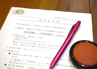 設計契約