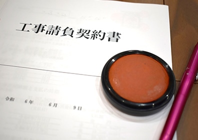 請負契約
