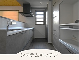 システムキッチン