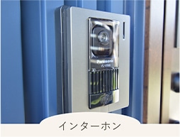 インターホン